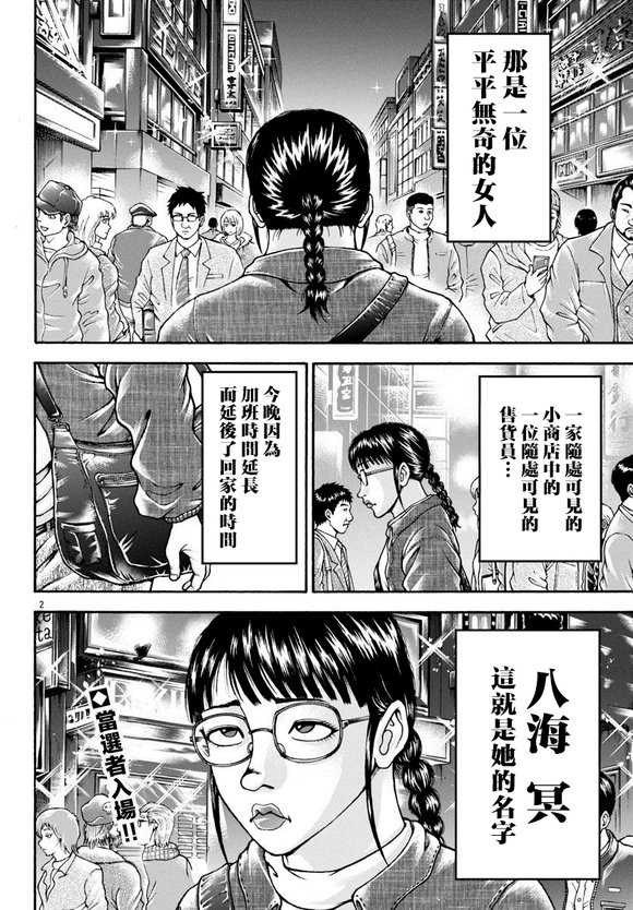 异世界烈海王特别篇“异世界转生权当选者”