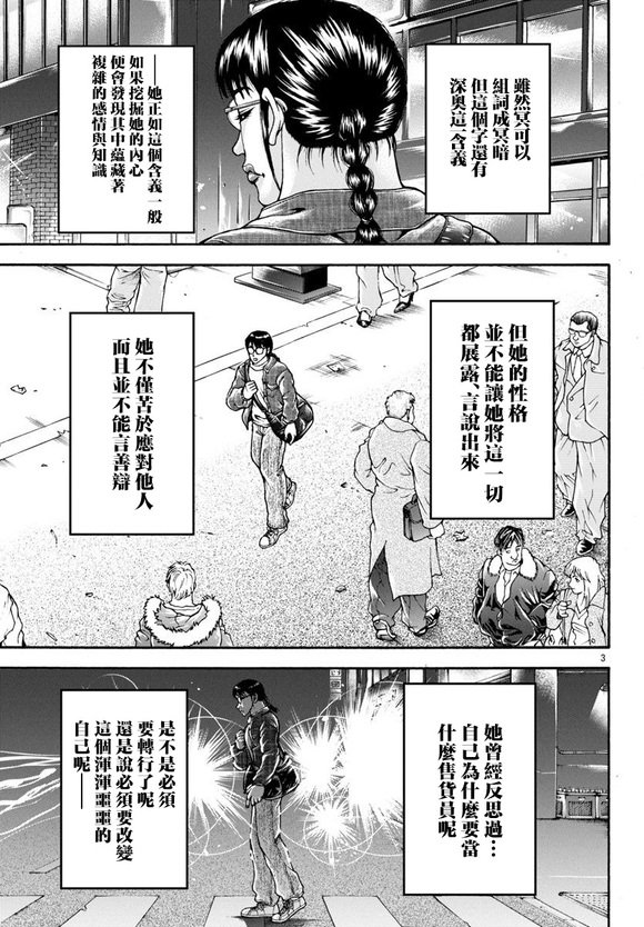 异世界烈海王特别篇“异世界转生权当选者”