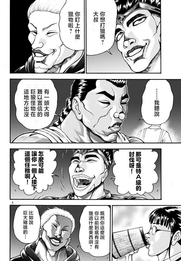 异世界烈海王特别篇“异世界转生权当选者”