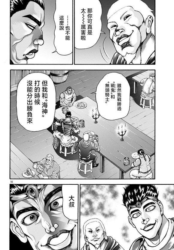 异世界烈海王特别篇“异世界转生权当选者”