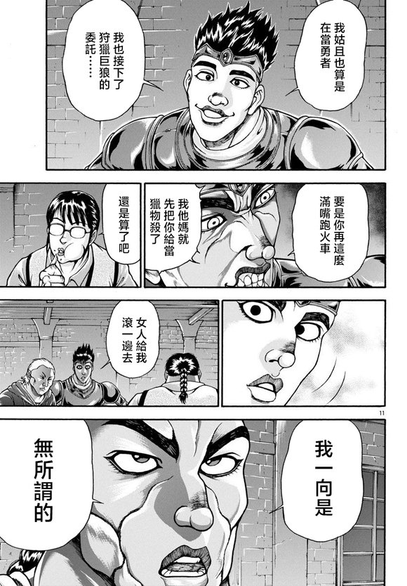 异世界烈海王特别篇“异世界转生权当选者”