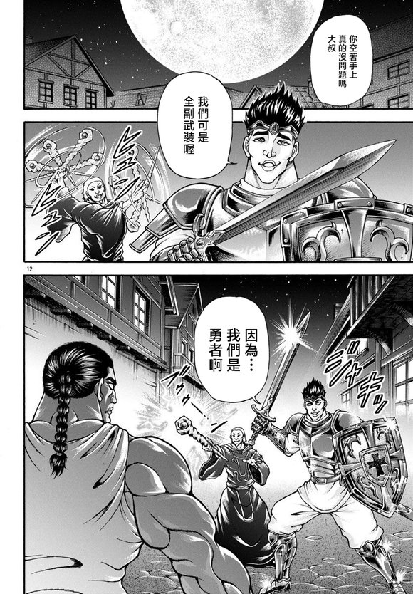 异世界烈海王特别篇“异世界转生权当选者”