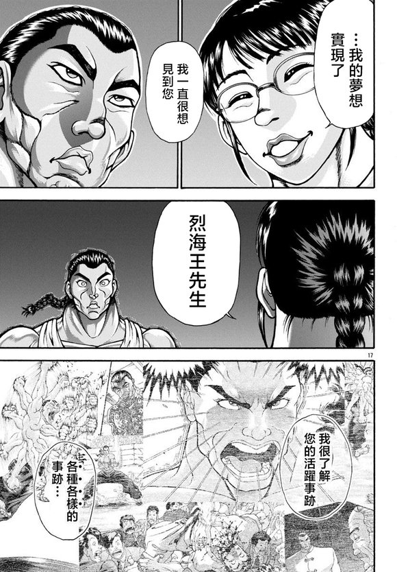 异世界烈海王特别篇“异世界转生权当选者”