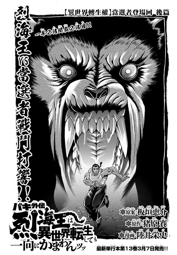 异世界烈海王特别篇“异世界转生权当选者”
