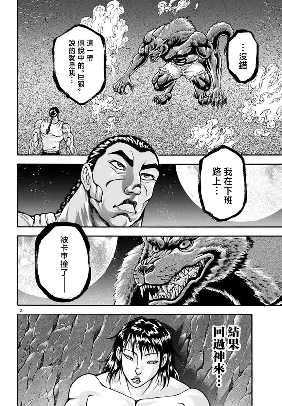 异世界烈海王特别篇“异世界转生权当选者”
