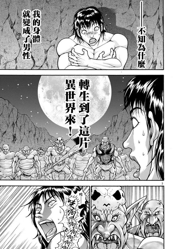 异世界烈海王特别篇“异世界转生权当选者”