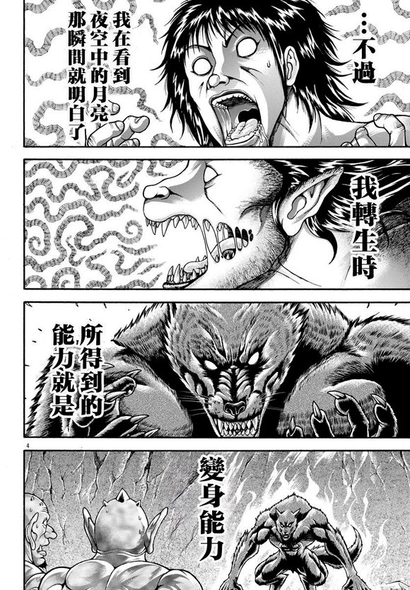 异世界烈海王特别篇“异世界转生权当选者”