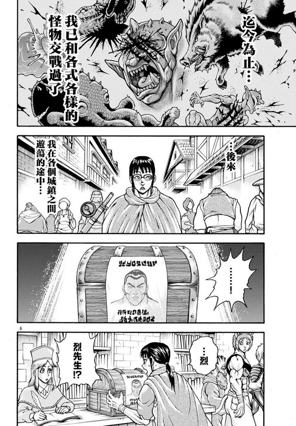 异世界烈海王特别篇“异世界转生权当选者”