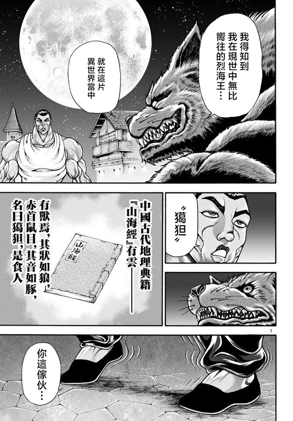 异世界烈海王特别篇“异世界转生权当选者”