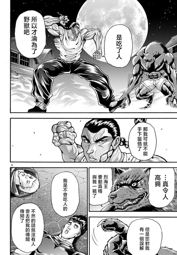 异世界烈海王特别篇“异世界转生权当选者”