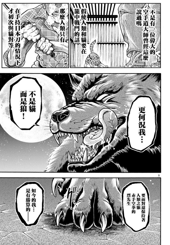 异世界烈海王特别篇“异世界转生权当选者”