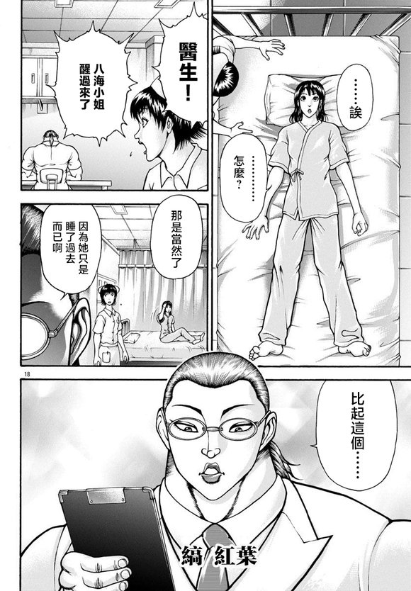 异世界烈海王特别篇“异世界转生权当选者”