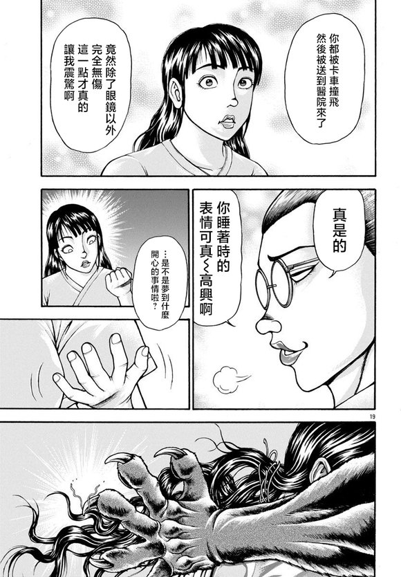 异世界烈海王特别篇“异世界转生权当选者”