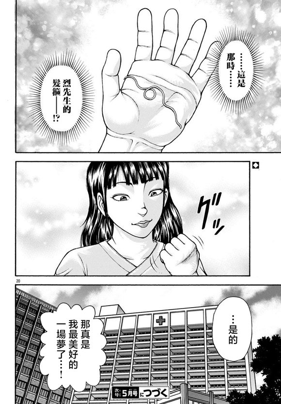 异世界烈海王特别篇“异世界转生权当选者”