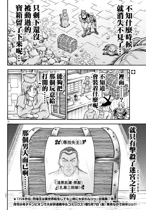 异世界烈海王特别篇“异世界转生权当选者”