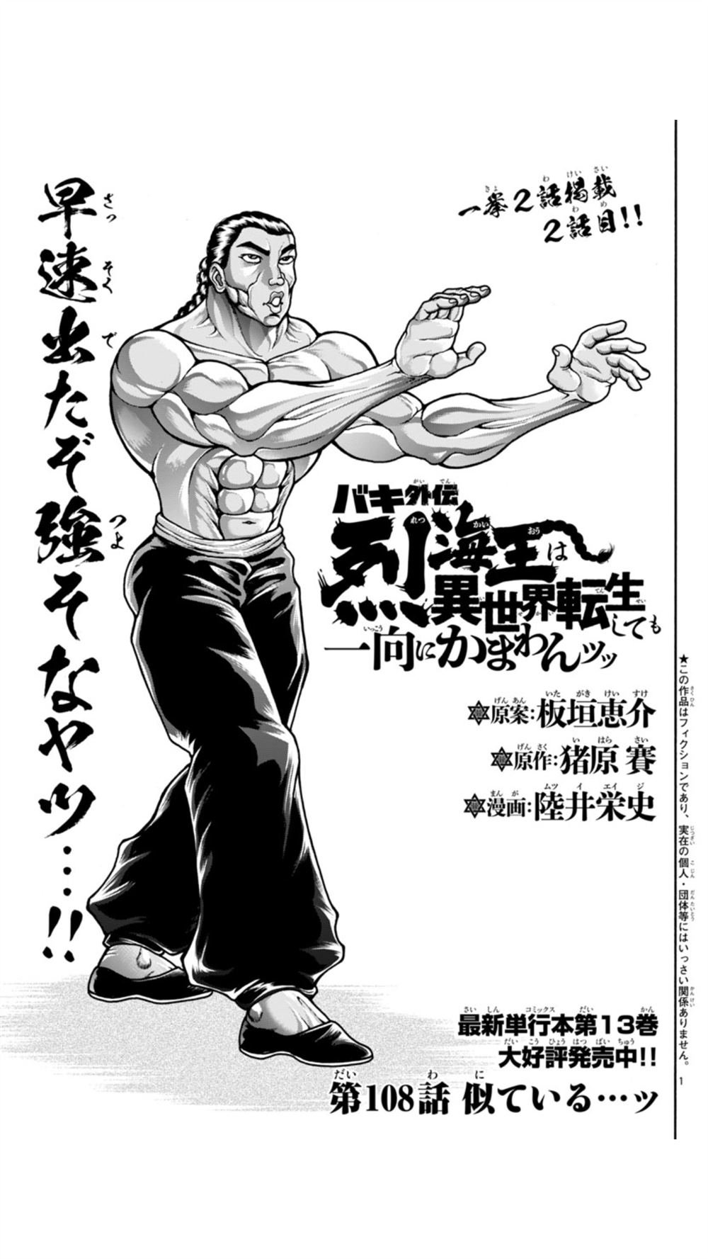 第108话