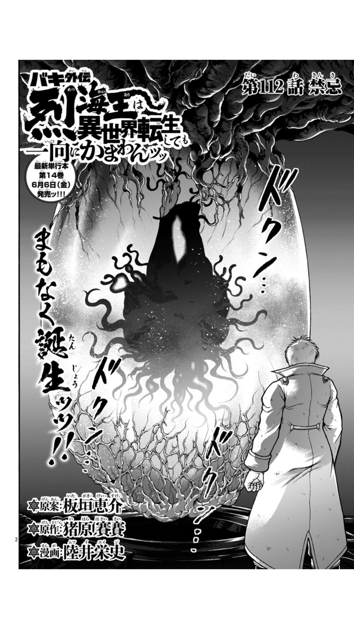 第112话