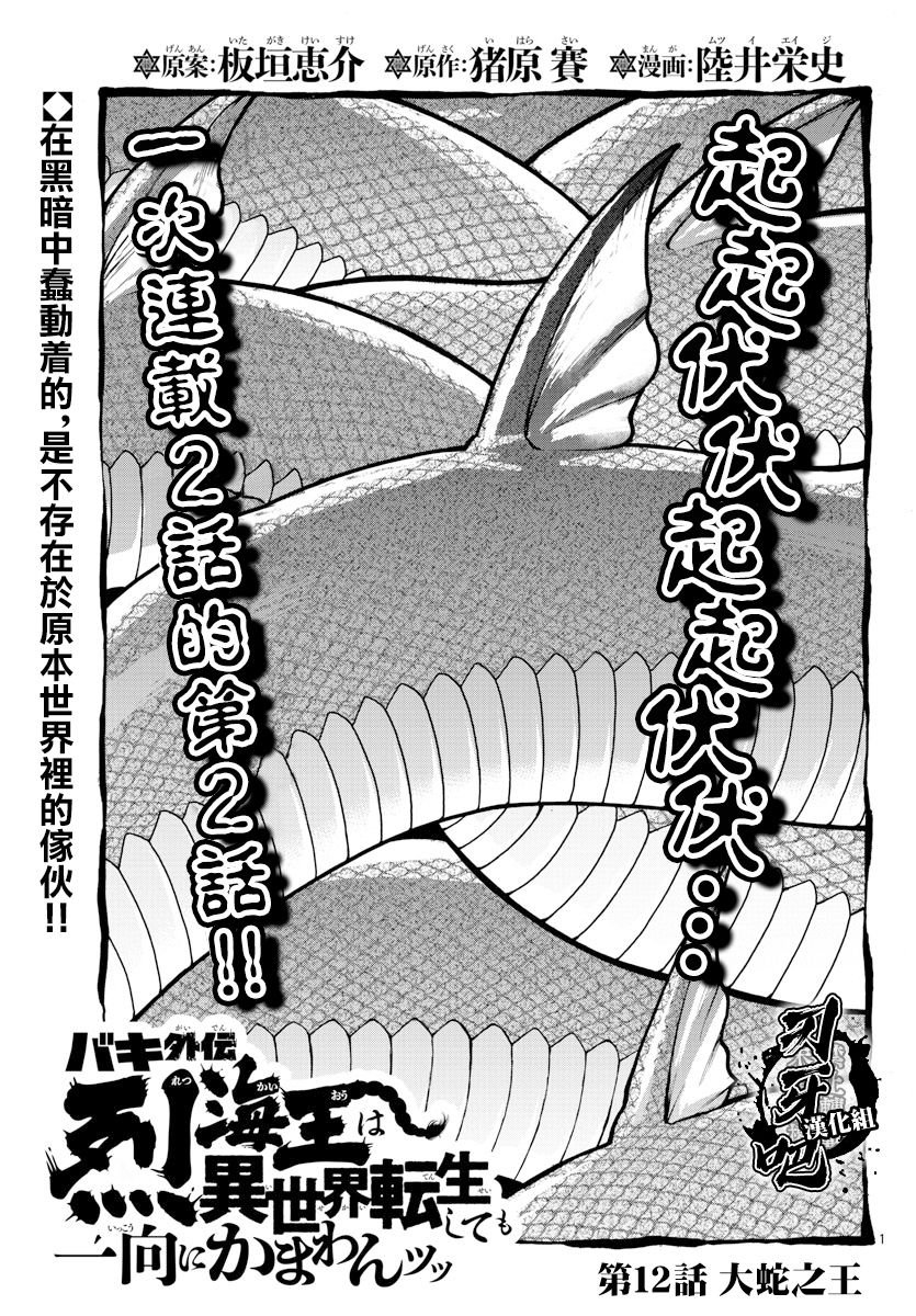 第12话 大蛇之王