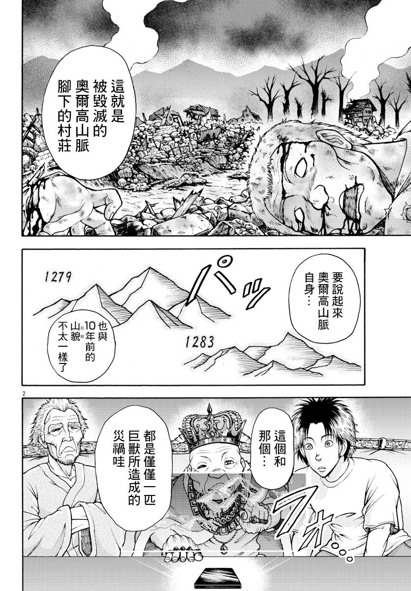 第12话 大蛇之王
