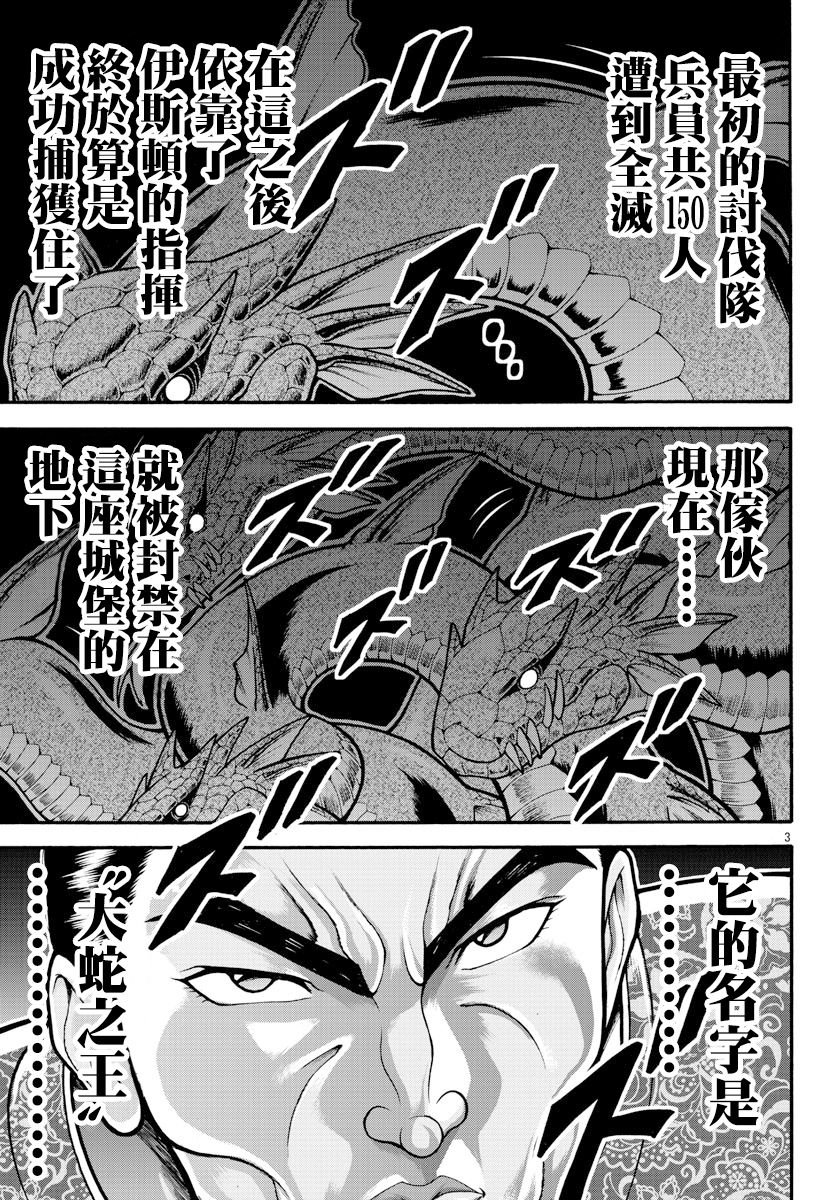 第12话 大蛇之王