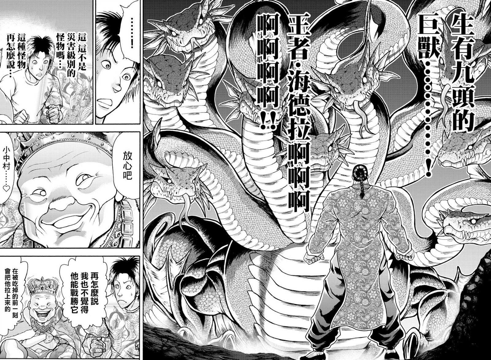 第12话 大蛇之王