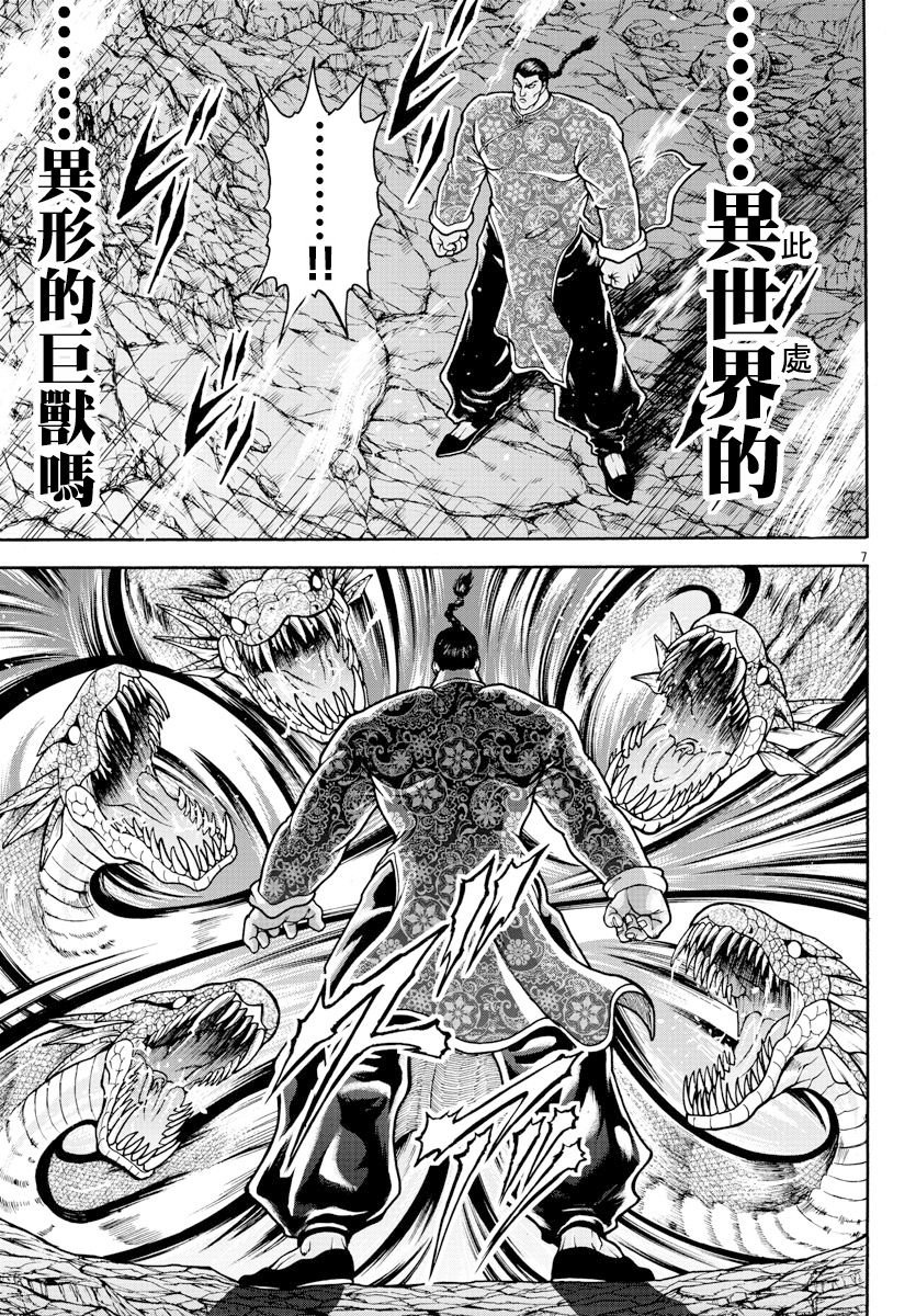 第12话 大蛇之王