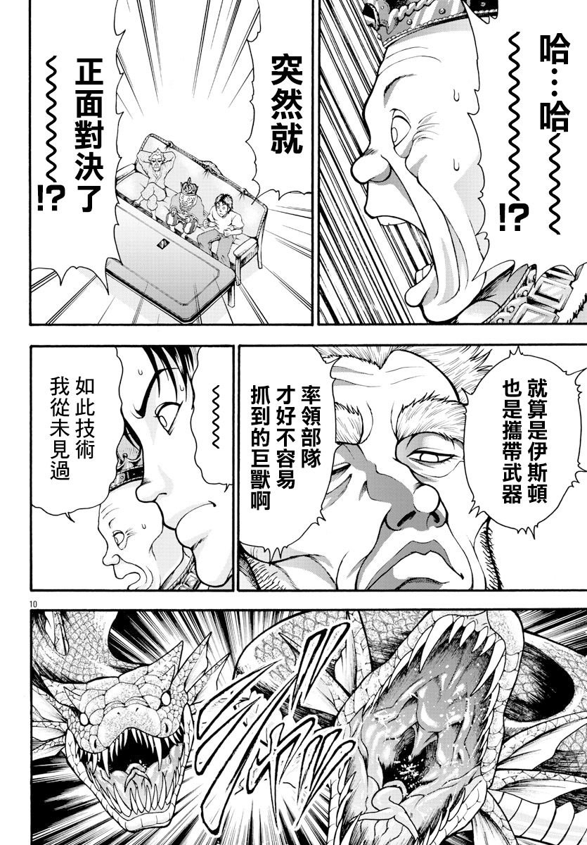 第12话 大蛇之王