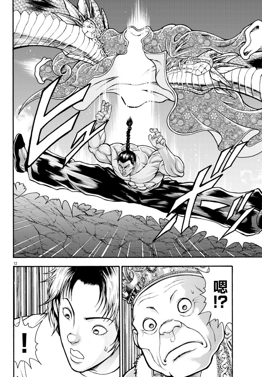 第12话 大蛇之王