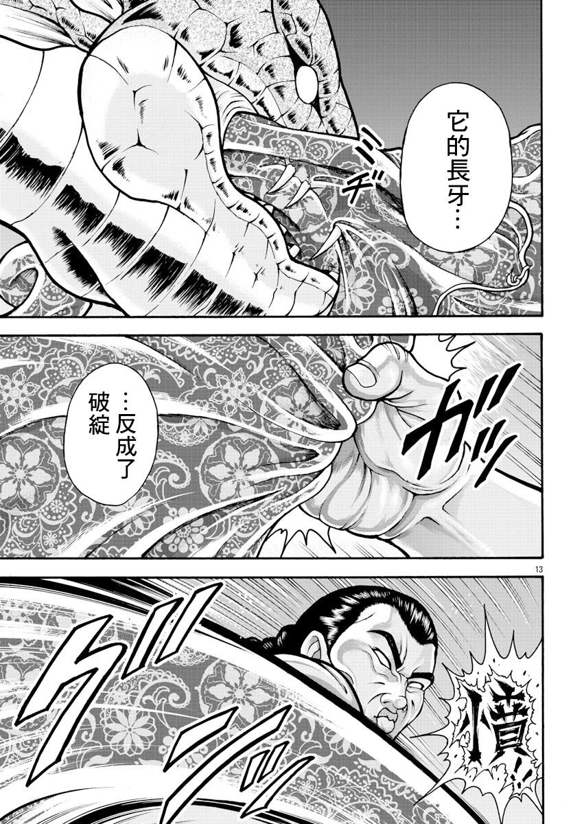 第12话 大蛇之王