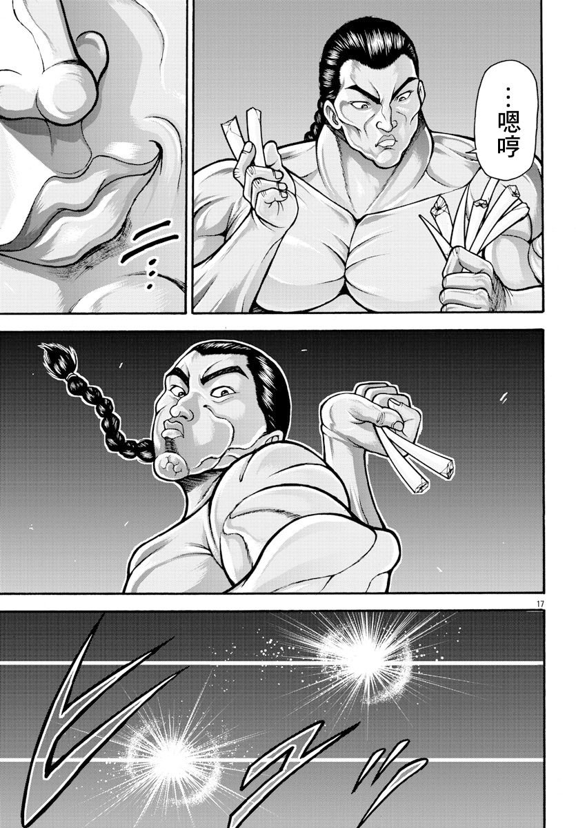 第12话 大蛇之王