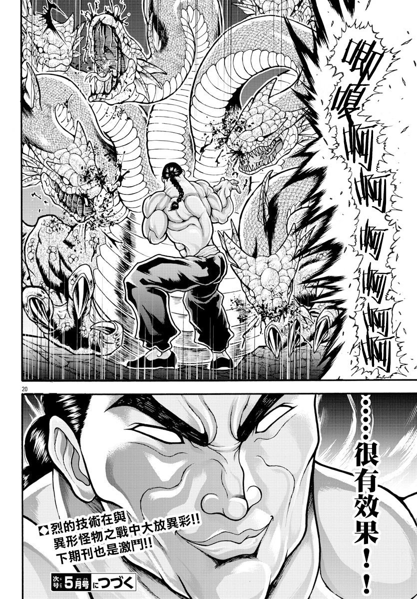 第12话 大蛇之王