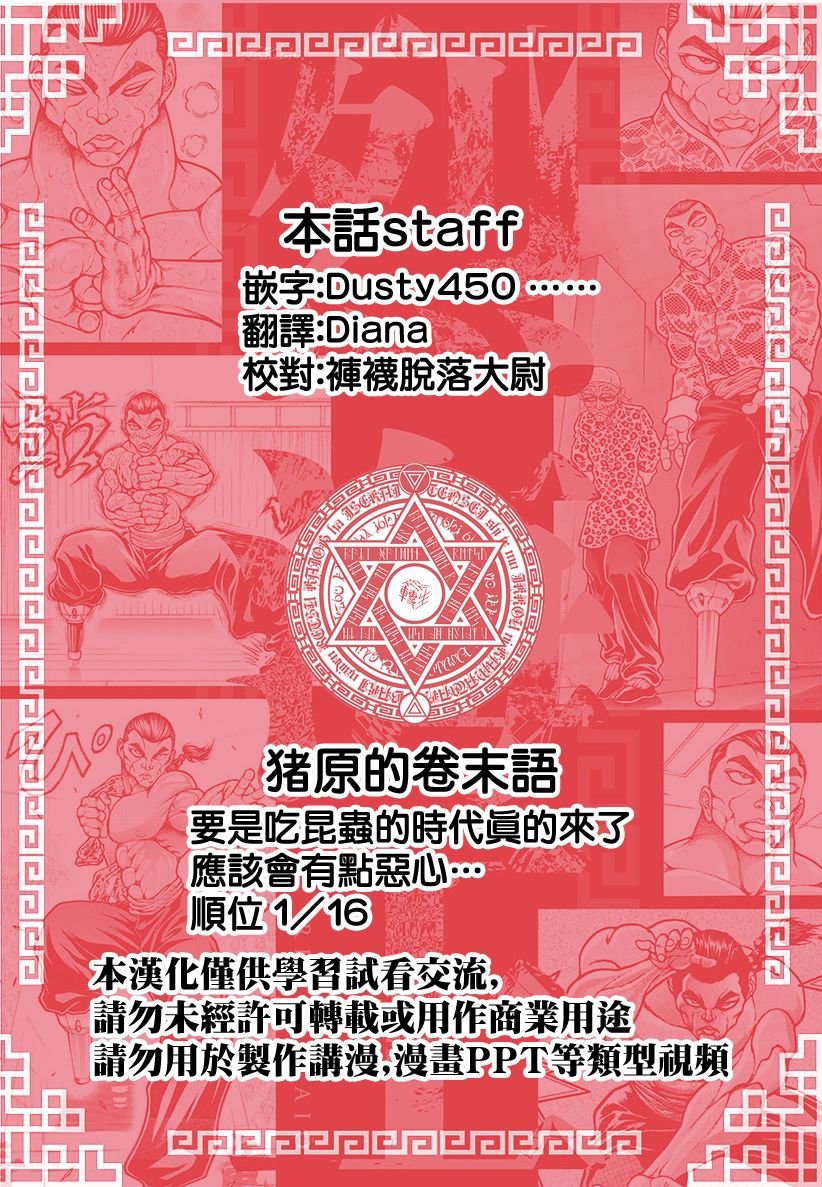 第12话 大蛇之王