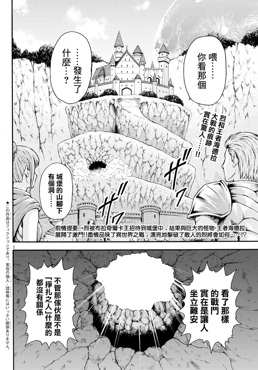 第15话 城墙之外