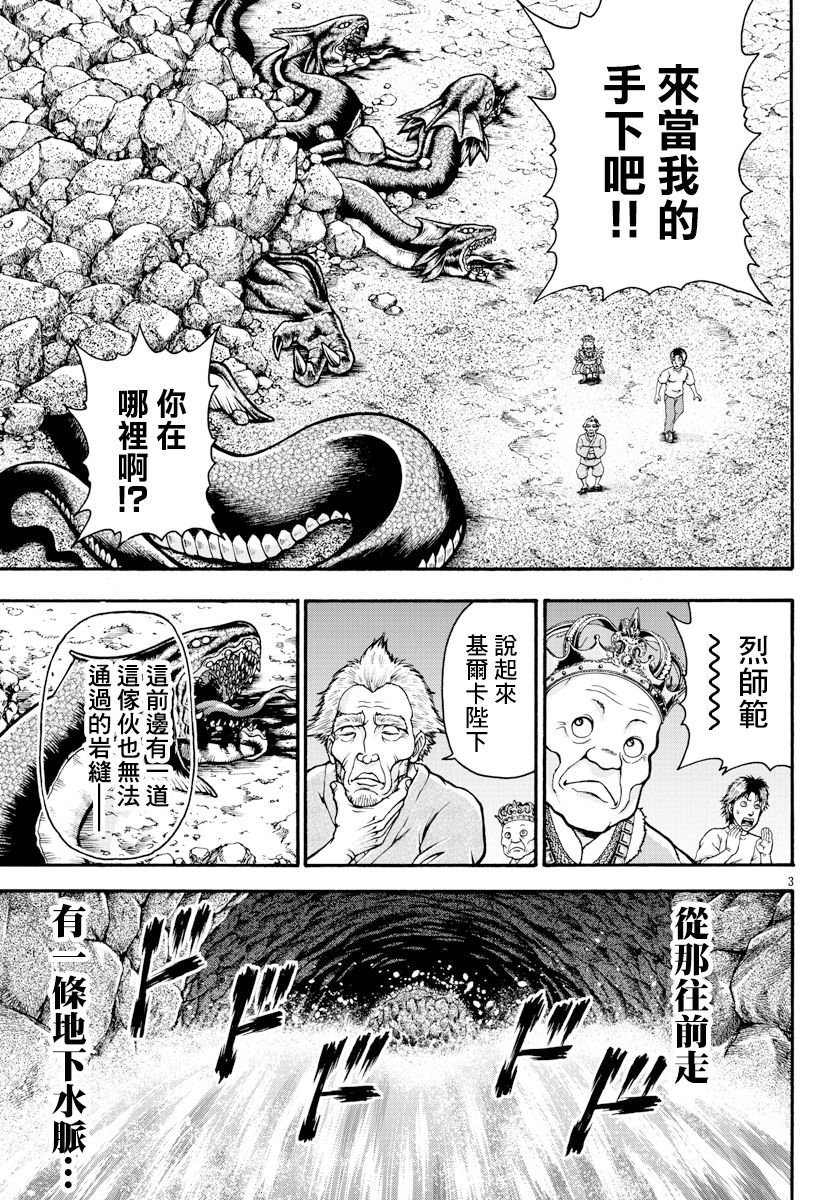 第15话 城墙之外