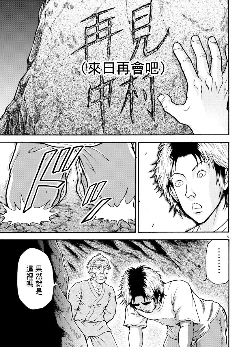 第15话 城墙之外