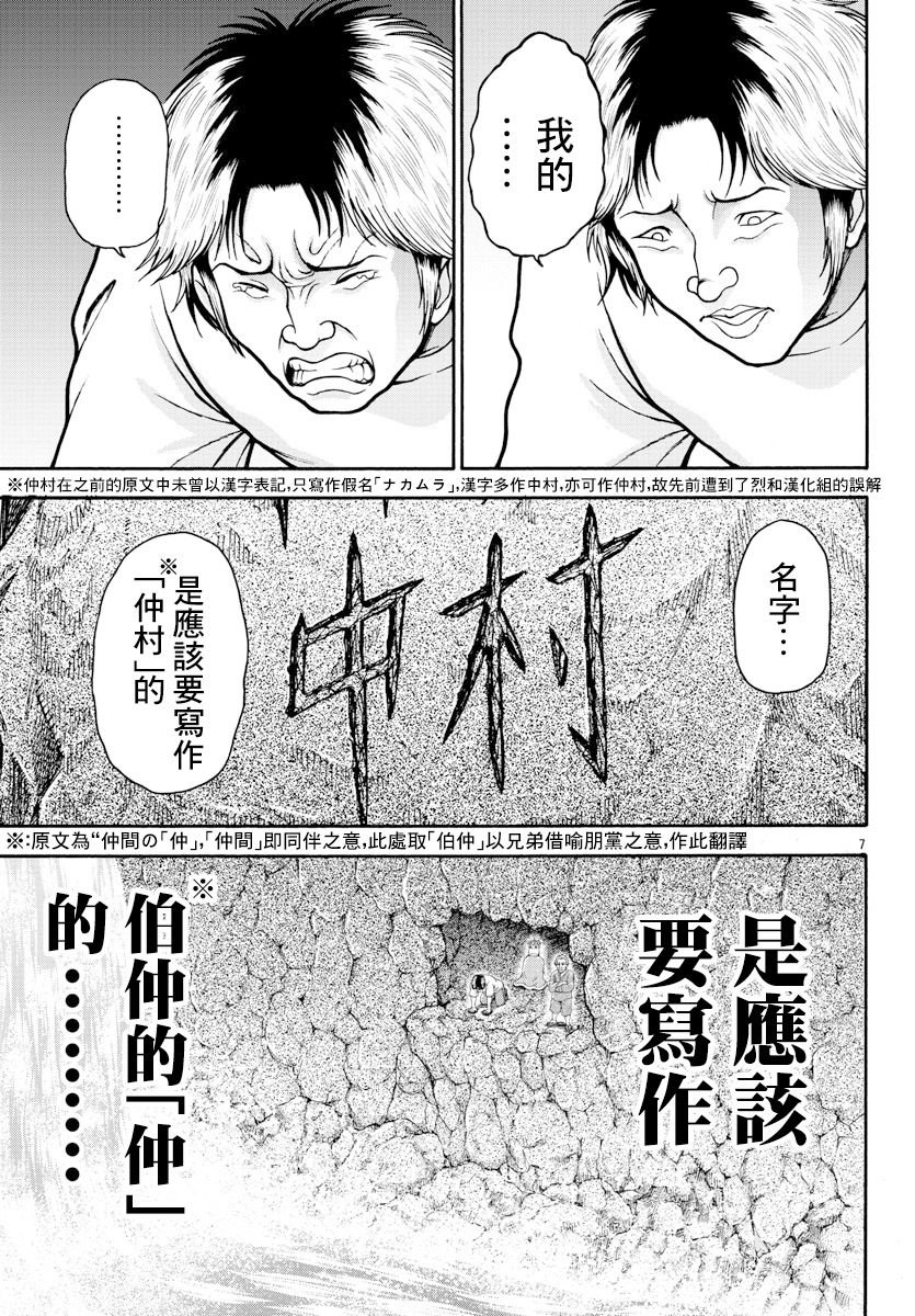 第15话 城墙之外