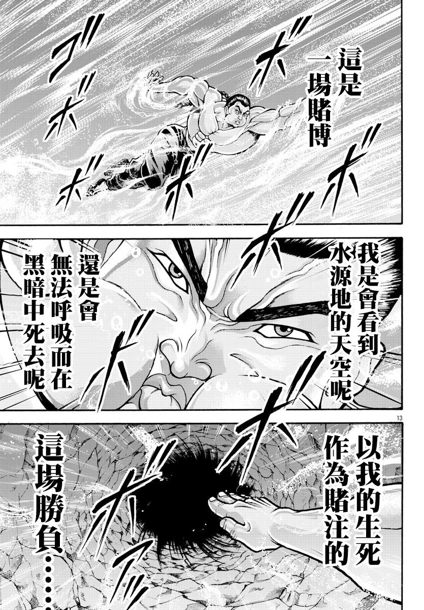 第15话 城墙之外