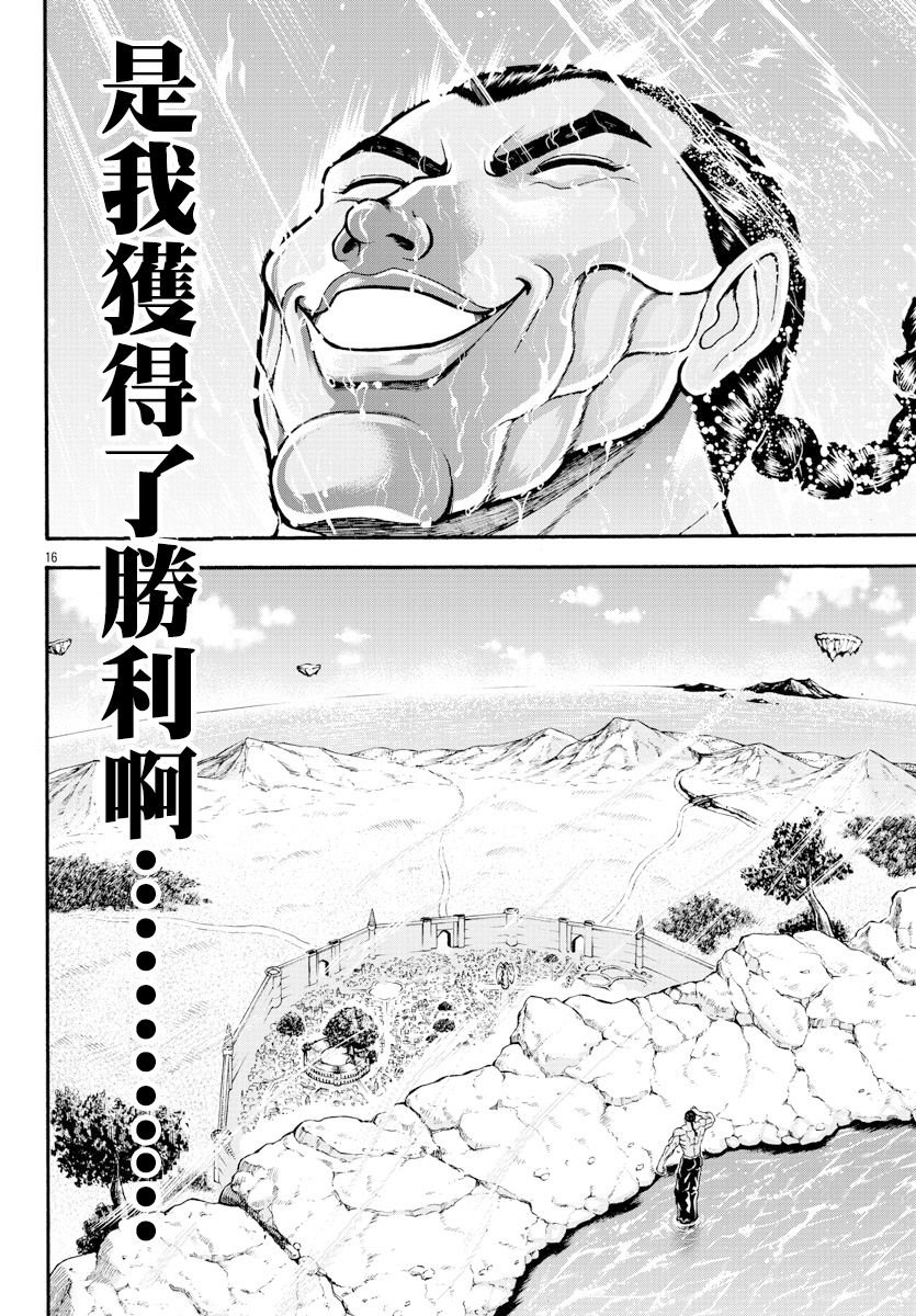 第15话 城墙之外