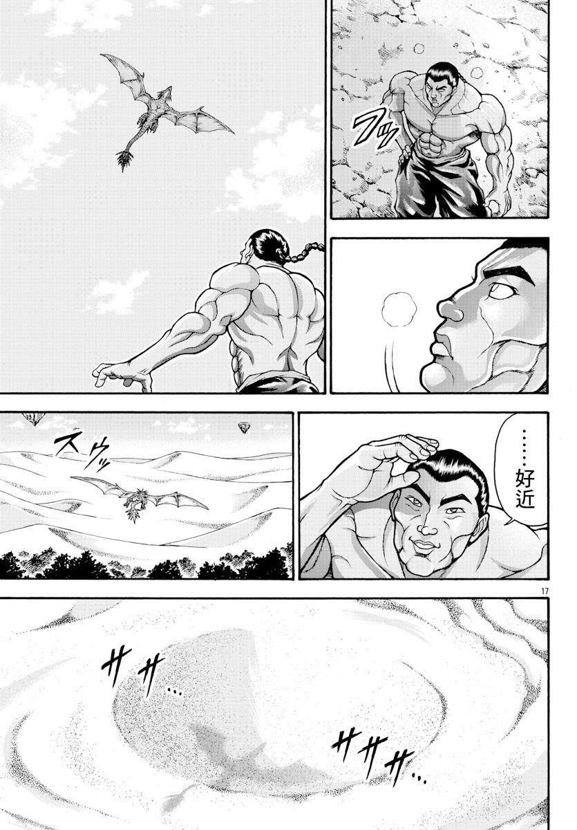 第15话 城墙之外