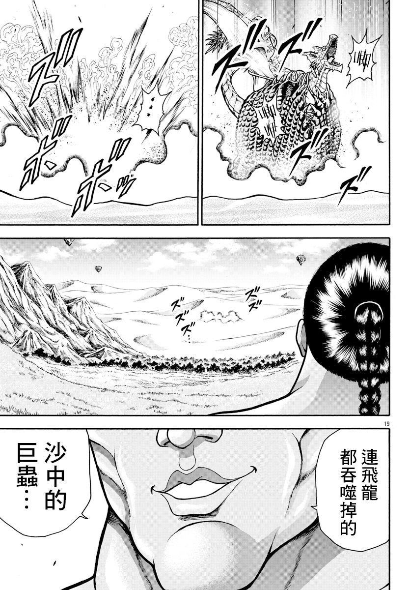 第15话 城墙之外
