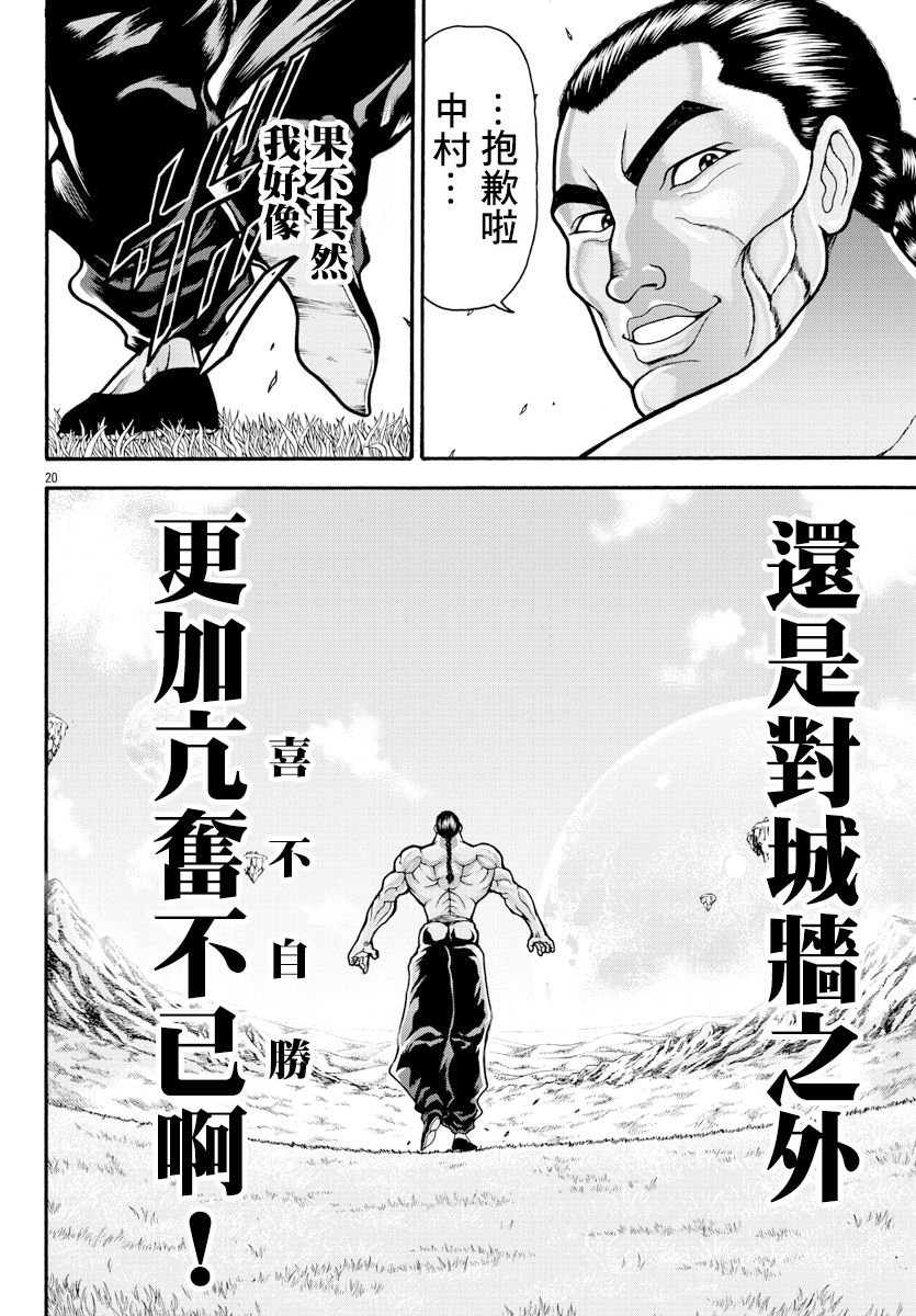 第15话 城墙之外