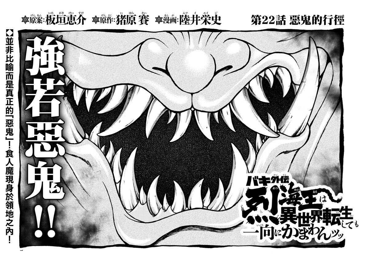 第22话 恶鬼的行径