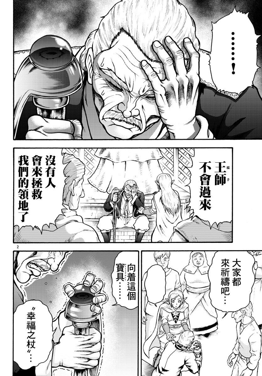第22话 恶鬼的行径