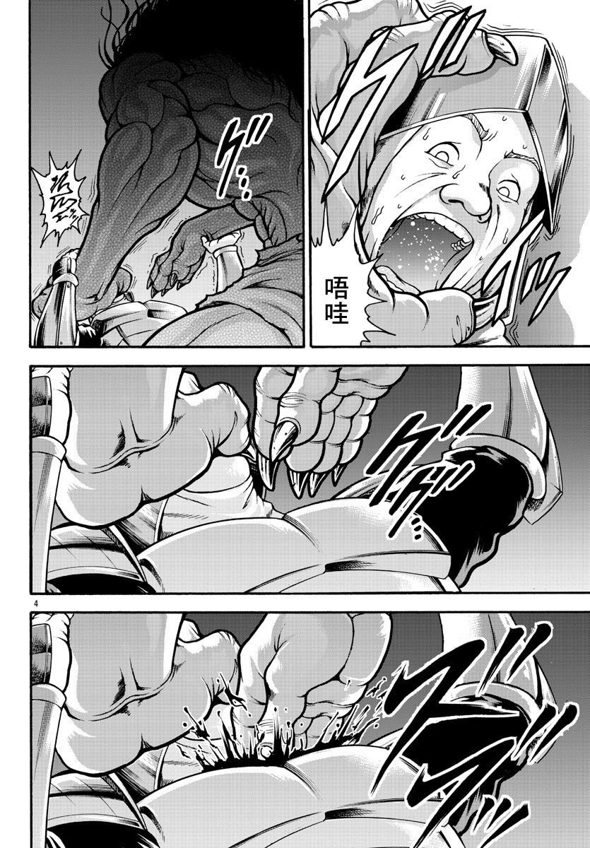 第22话 恶鬼的行径