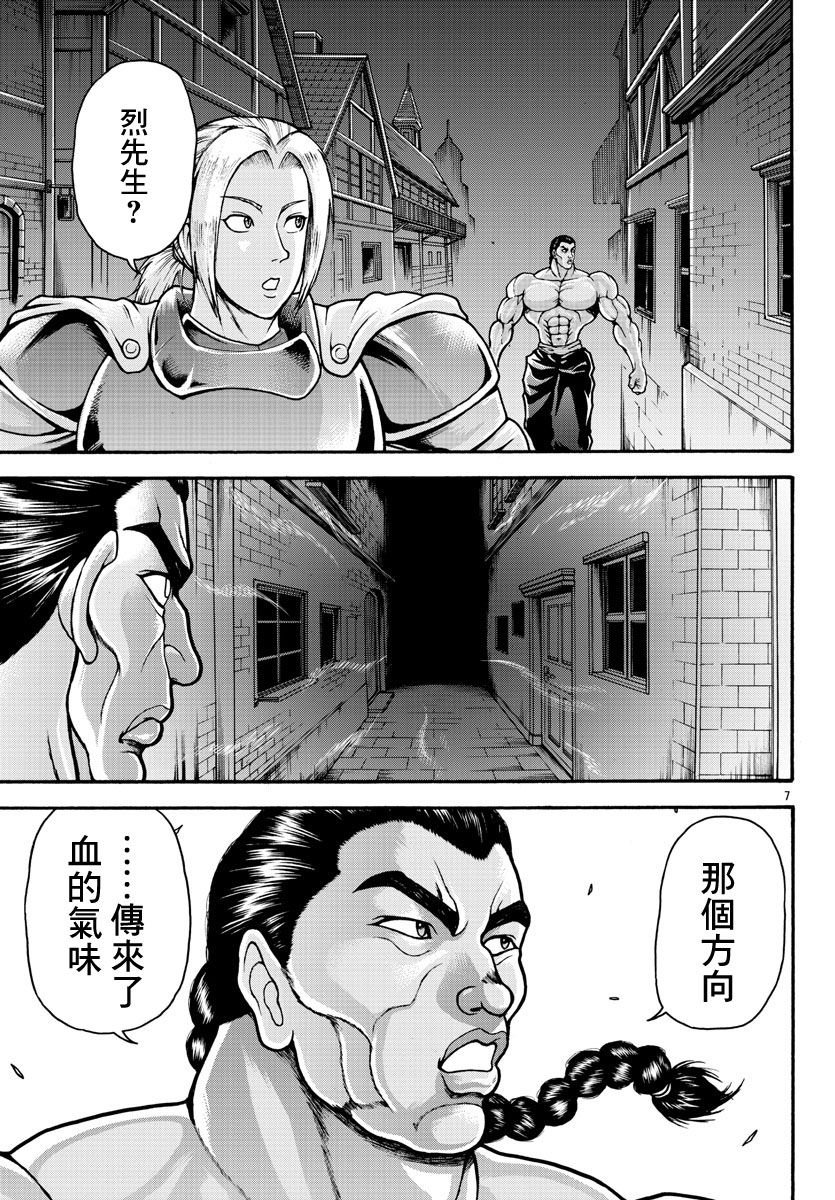 第22话 恶鬼的行径