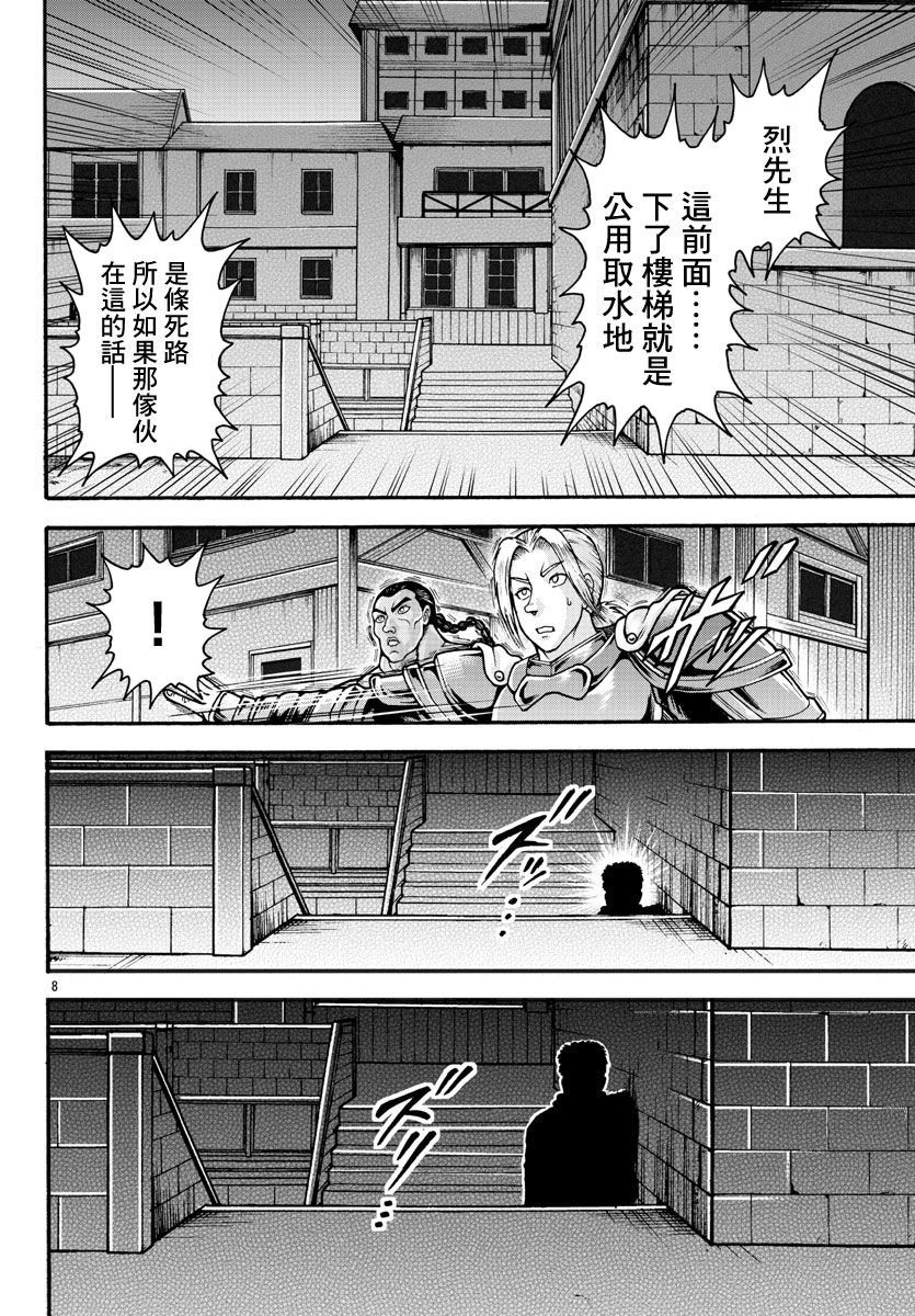 第22话 恶鬼的行径