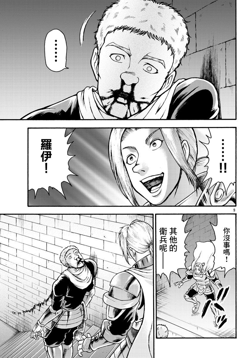 第22话 恶鬼的行径