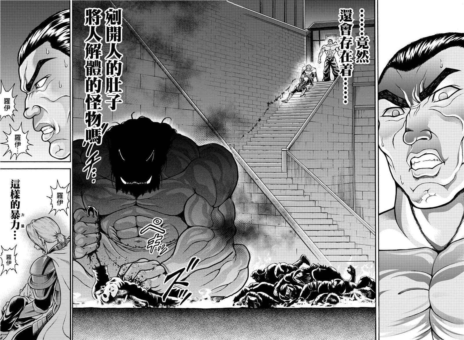 第22话 恶鬼的行径