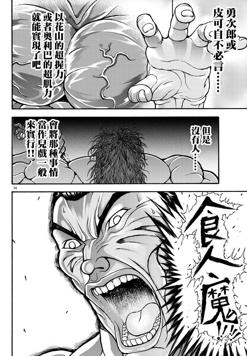 第22话 恶鬼的行径