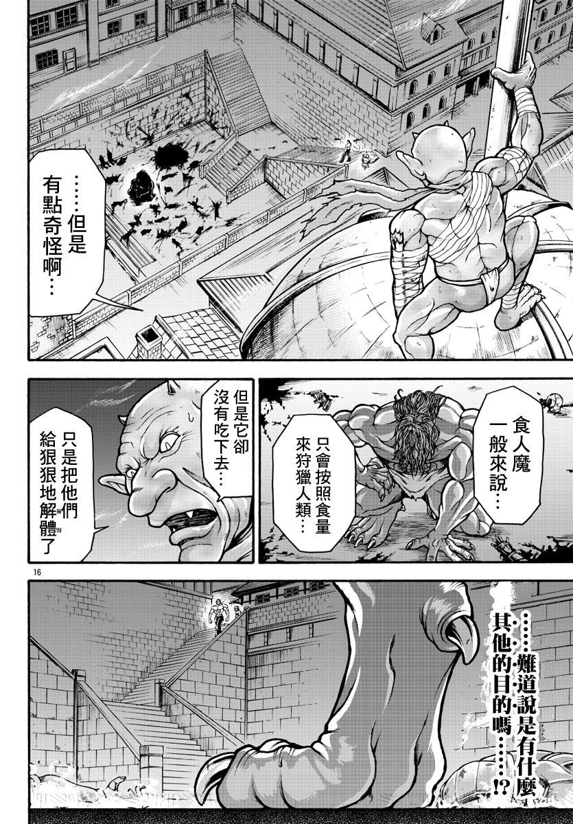 第22话 恶鬼的行径